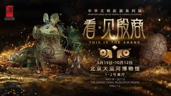 如何炒股 “看·见殷商”展即将在副中心开展！出行服务全攻略来啦